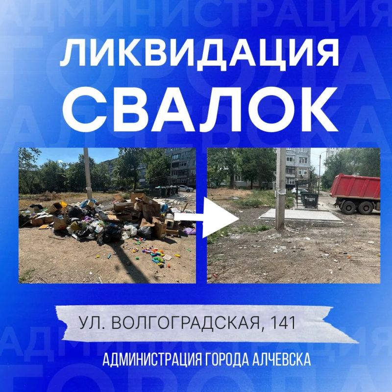 В Алчевске продолжается работа по вывозу твердых коммунальных отходов и уборке свалок В Алчевске продолжается работа по вывозу твердых коммунальных отходов и уборке свалок