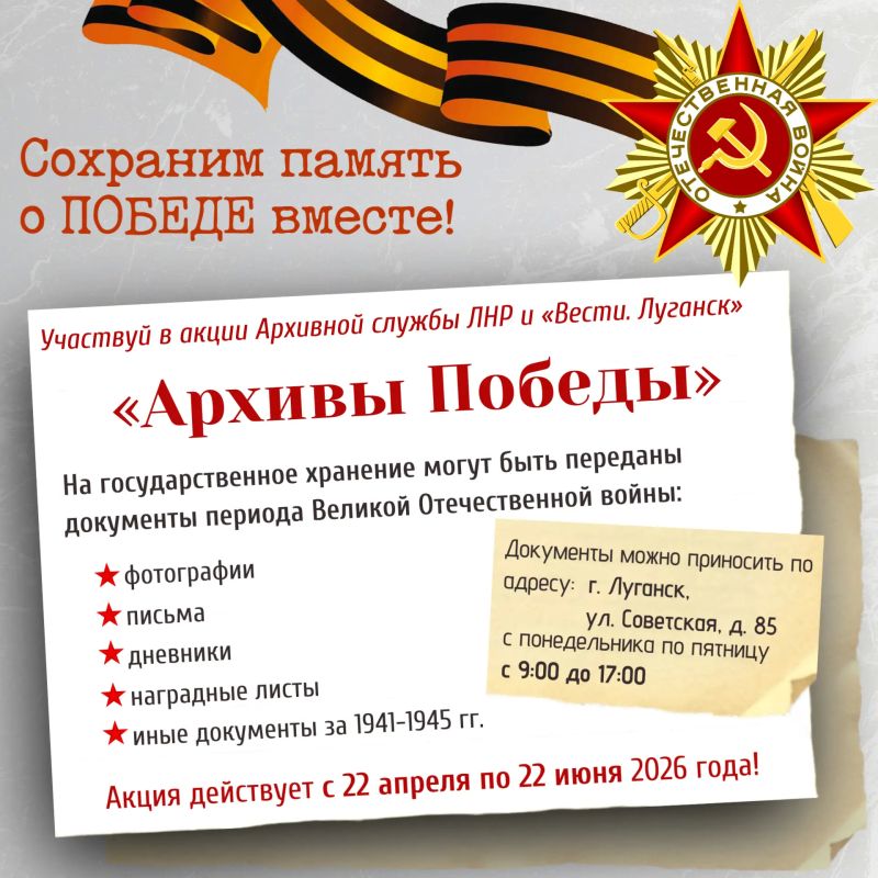 «Архивы Победы»: сохраним память вместе!