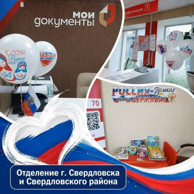 Единство сердца и триколора: как МФЦ ЛНР встретил День России Единство сердца и триколора: как МФЦ ЛНР встретил День России