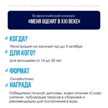 Министерство образования и науки ЛНР приглашает школьников к участию в новой подборке конкурсов