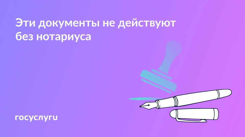5 документов, которые нельзя оформить без нотариуса