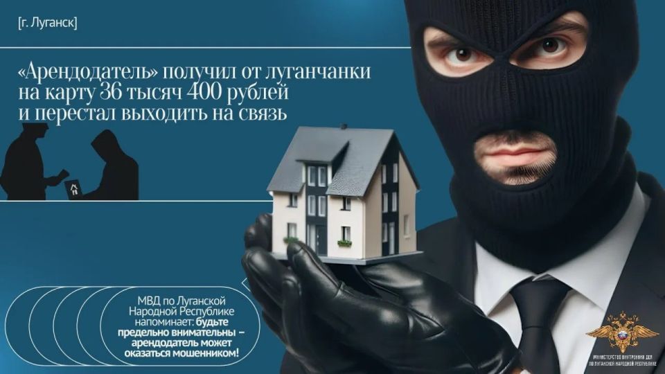 «Арендодатель» получил от луганчанки на карту 36 тысяч 400 рублей и перестал выходить на связь