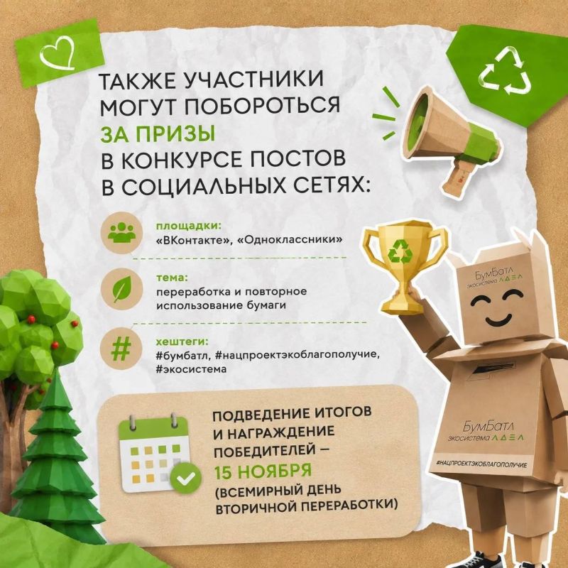 Жителей региона приглашают присоединиться к Всероссийской экологической акции «БумБатл» Жителей региона приглашают присоединиться к Всероссийской экологической акции «БумБатл»