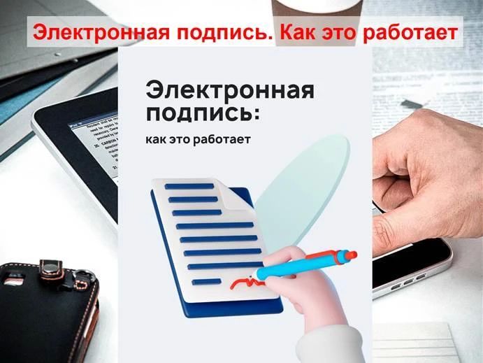 Что такое ключ электронной подписи и как его получить