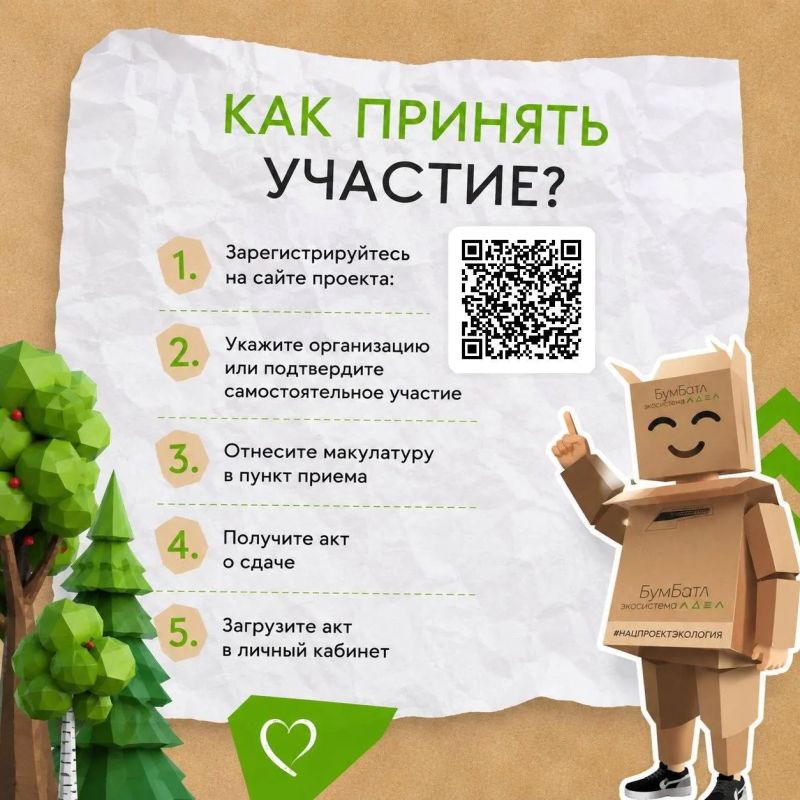 Жителей региона приглашают присоединиться к Всероссийской экологической акции «БумБатл» Жителей региона приглашают присоединиться к Всероссийской экологической акции «БумБатл»