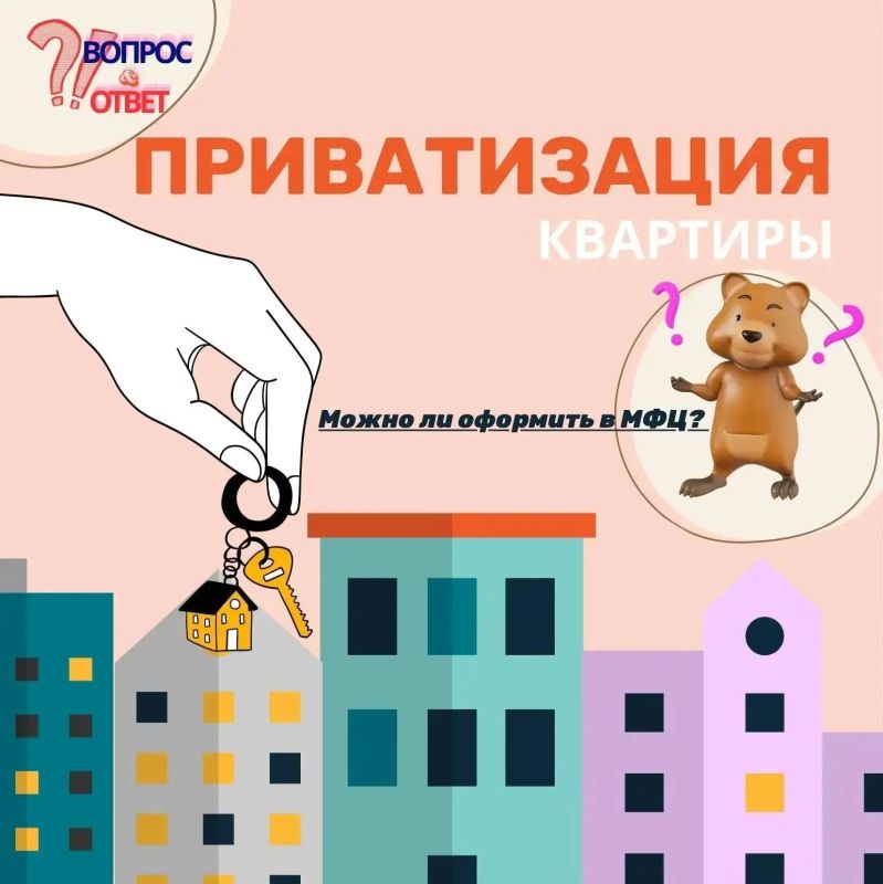 Приватизация квартиры: можно ли оформить документы в офисах МФЦ?