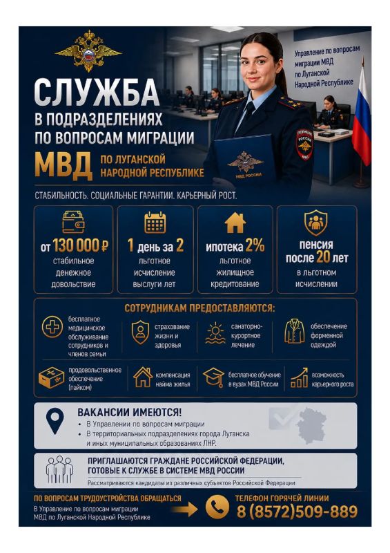 Управление по вопросам миграции МВД по ЛНР информирует