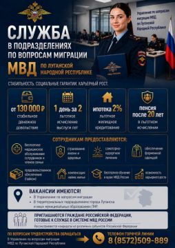 МВД России по Луганской Народной Республике приглашает на службу в подразделения по вопросам миграции