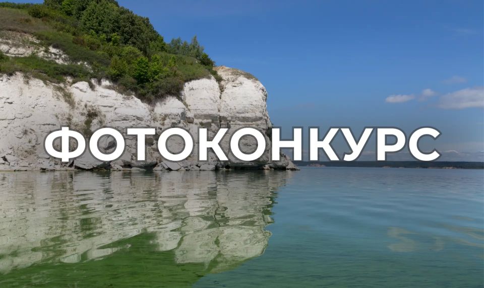 Стартовал прием заявок на участие в IV фотоконкурсе Росводресурсов «Водные достояния России – 2026»