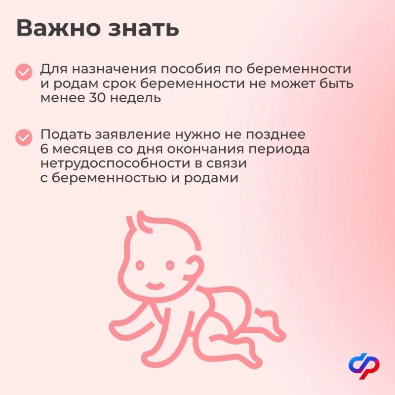 СФР предоставляет пособие по беременности и родам неработающим женщинам СФР предоставляет пособие по беременности и родам неработающим женщинам