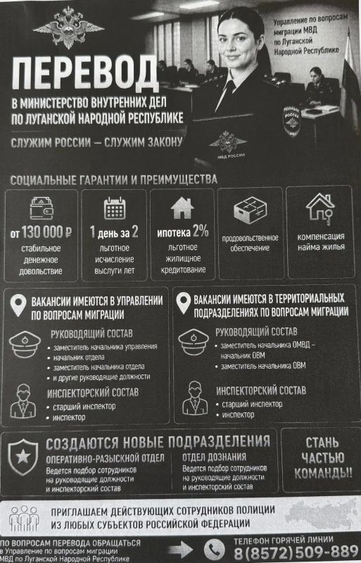 Министерство внутренних дел по Луганской Народной Республике приглашает на службу