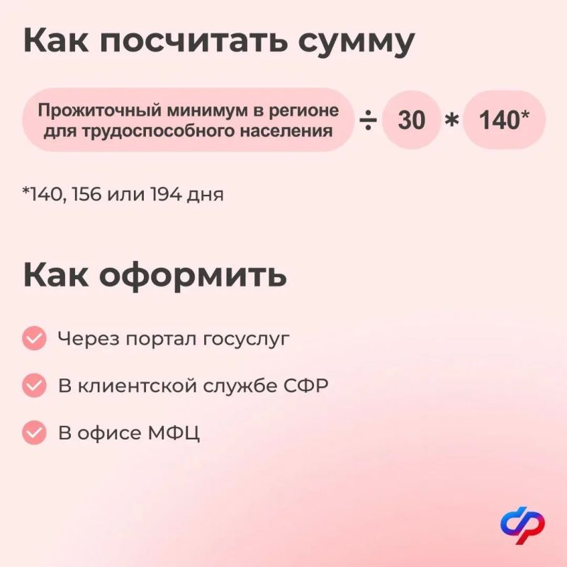 СФР предоставляет пособие по беременности и родам неработающим женщинам СФР предоставляет пособие по беременности и родам неработающим женщинам
