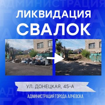 В Алчевске продолжается работа по вывозу твердых коммунальных отходов и уборке свалок