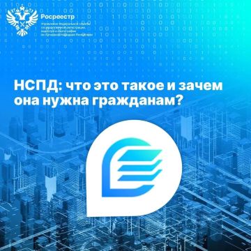 Росреестр по ЛНР разъяснил, что это такое НСПД и зачем она нужна гражданам