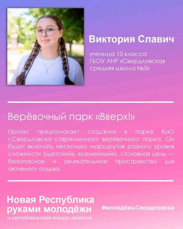 Энергия будущего: наша молодёжь создаёт Новую Республику! Энергия будущего: наша молодёжь создаёт Новую Республику!
