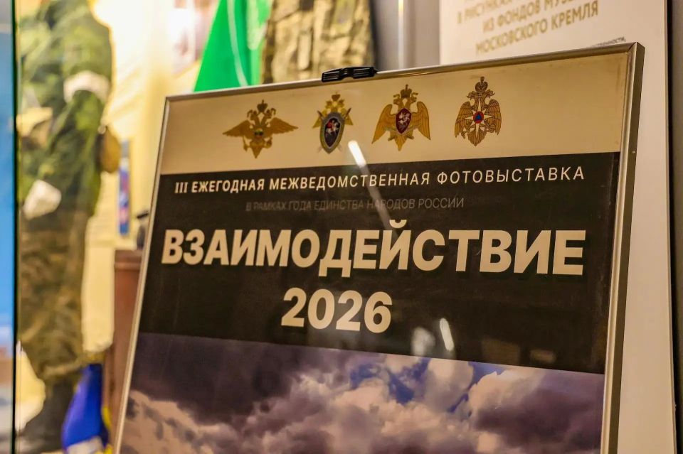 В Луганском краеведческом музее открылась третья ежегодная фотовыставка «Взаимодействие-2026» В Луганском краеведческом музее открылась третья ежегодная фотовыставка «Взаимодействие-2026»