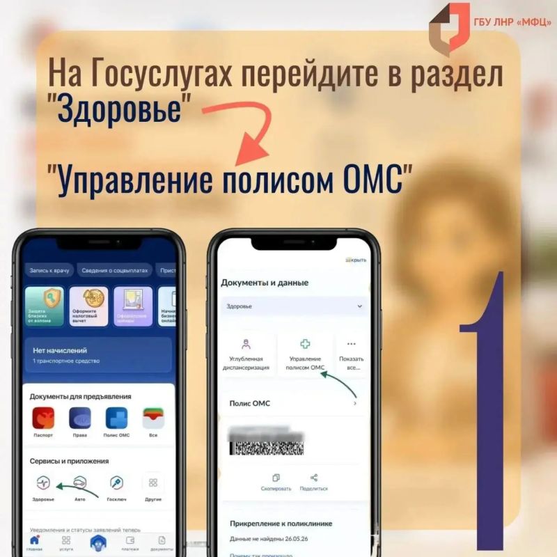Как жителям ЛНР сменить регион страхования в ОМС? Как жителям ЛНР сменить регион страхования в ОМС?