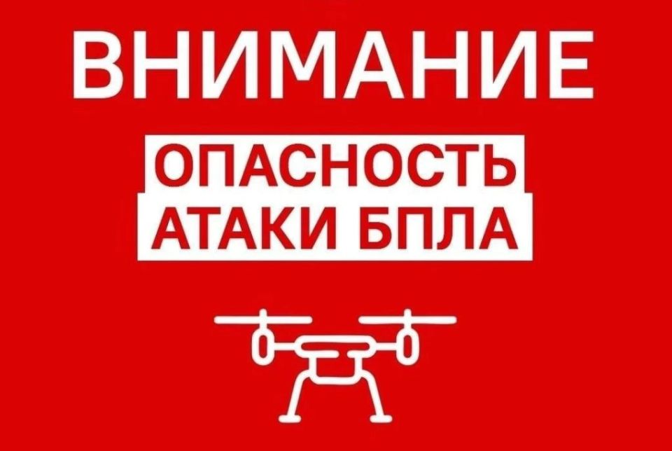 Воздушная тревога - опасность БПЛА