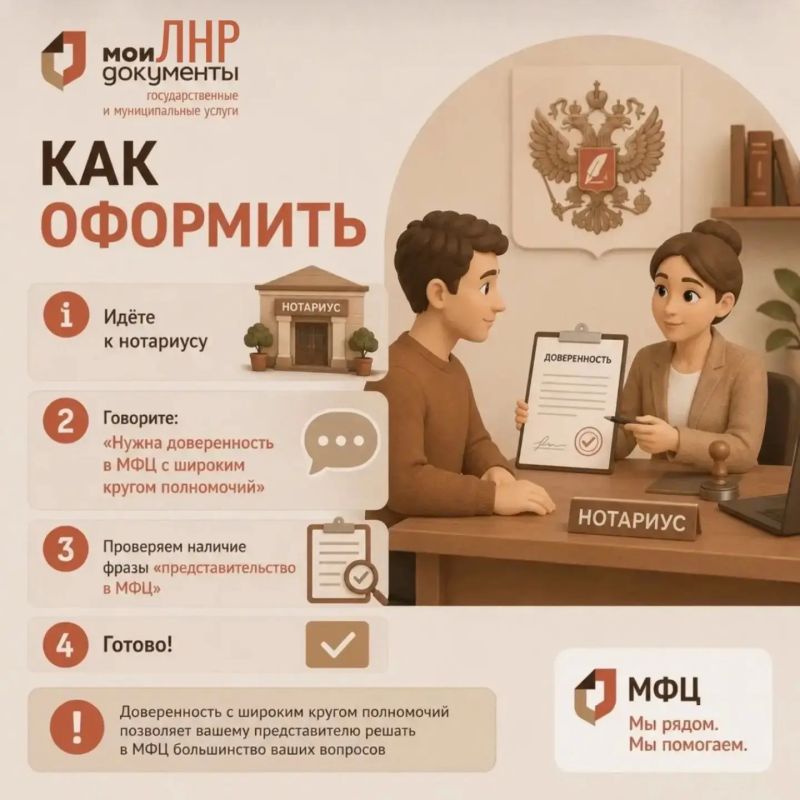 Если у вас нет времени ехать в МФЦ, доверенное лицо может сделать это за вас Если у вас нет времени ехать в МФЦ, доверенное лицо может сделать это за вас