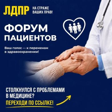 Галина Дуброва: 19 июня в Москве стартует Всероссийский форум пациентов, организованный ЛДПР
