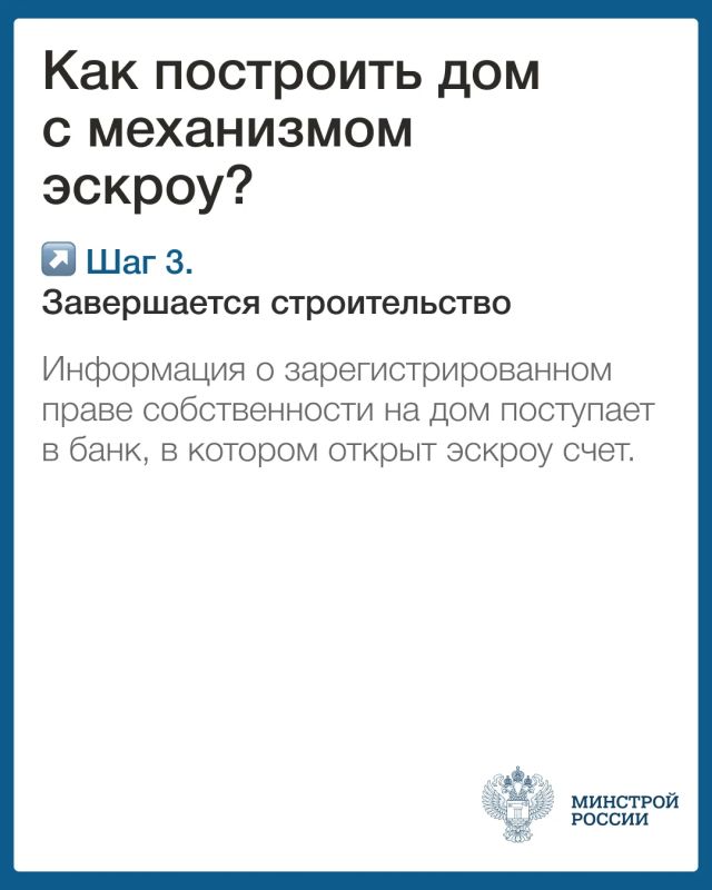 «О строительстве жилых домов по договорам строительного подряда с использованием счетов эскроу» «О строительстве жилых домов по договорам строительного подряда с использованием счетов эскроу»