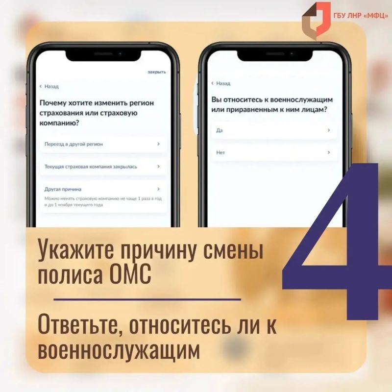 Как жителям ЛНР сменить регион страхования в ОМС? Как жителям ЛНР сменить регион страхования в ОМС?