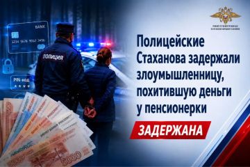 Полицейские Стаханова задержали злоумышленницу, похитившую деньги у пенсионерки