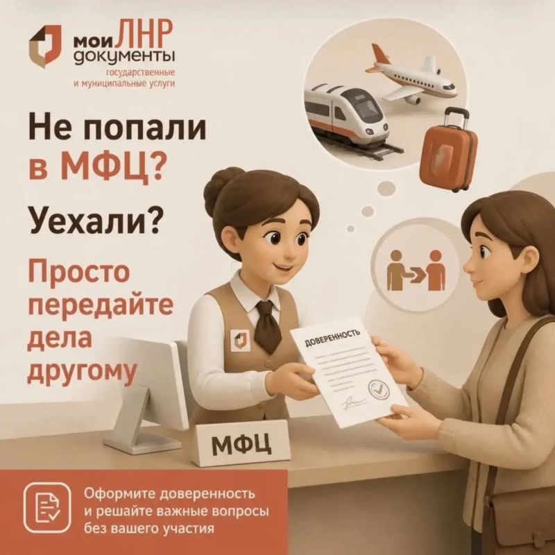 Если у вас нет времени ехать в МФЦ, доверенное лицо может сделать это за вас