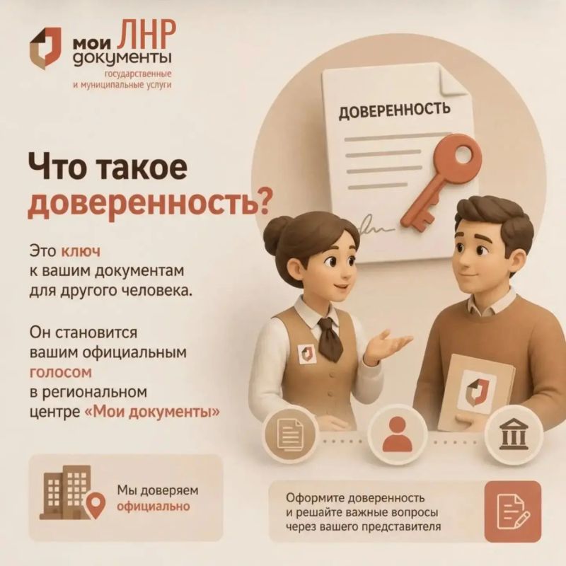 Если у вас нет времени ехать в МФЦ, доверенное лицо может сделать это за вас Если у вас нет времени ехать в МФЦ, доверенное лицо может сделать это за вас