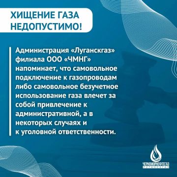"Луганскгаз" предупреждает об ответственности за незаконное подключение к системе газоснабжения и хищение газа