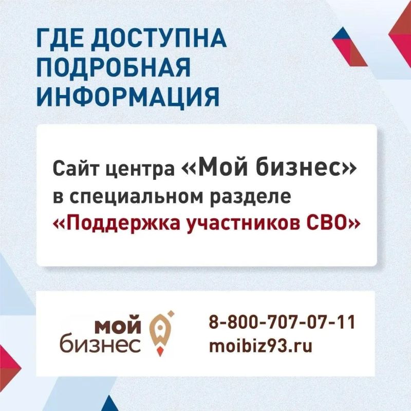 До 5 млн рублей участники СВО могут получить на открытие и развитие собственного бизнеса на Кубани До 5 млн рублей участники СВО могут получить на открытие и развитие собственного бизнеса на Кубани