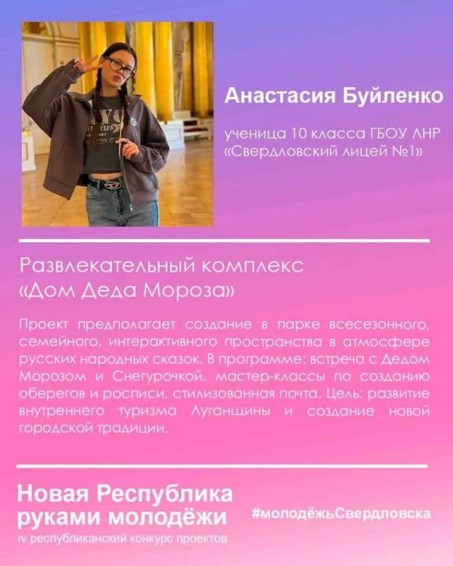 Энергия будущего: наша молодёжь создаёт Новую Республику! Энергия будущего: наша молодёжь создаёт Новую Республику!