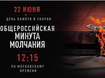 Луганск присоединяется к Общероссийской минуте молчания в День памяти и скорби