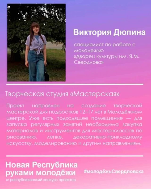 Энергия будущего: наша молодёжь создаёт Новую Республику! Энергия будущего: наша молодёжь создаёт Новую Республику!