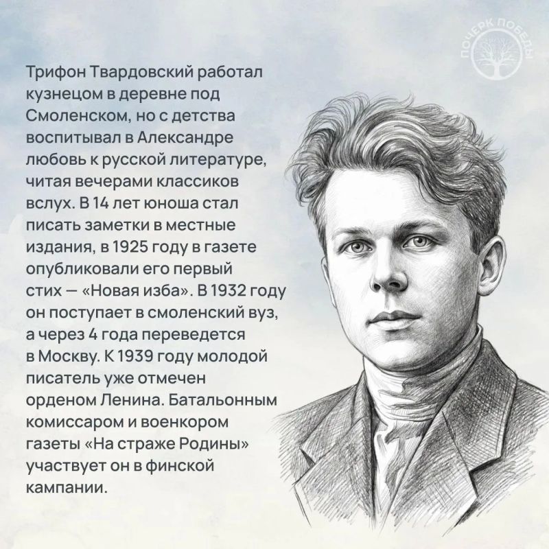 «Почерк Победы». «Всесоюзный» выпуск №7. Александр Твардовский «Почерк Победы». «Всесоюзный» выпуск №7. Александр Твардовский