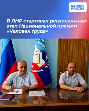 В ЛНР стартовал региональный этап Национальной премии «Человек труда»