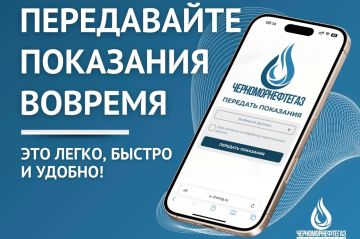 Передавайте показания счетчиков газа вовремя!