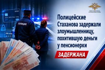 В Стаханове задержана женщина, похитившая деньги у пенсионерки