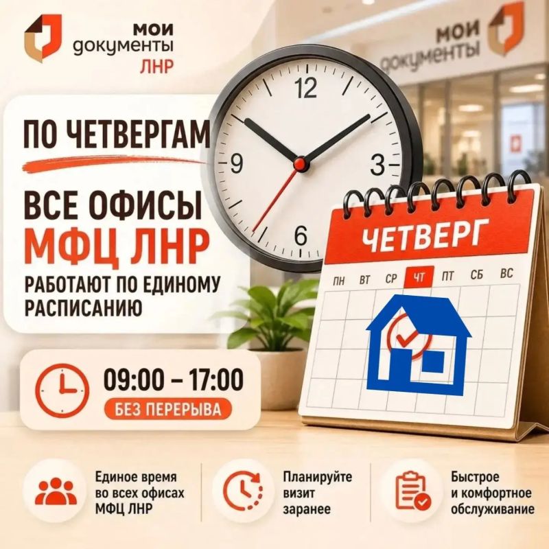 В четверг МФЦ ЛНР принимает по услугам Росреестра
