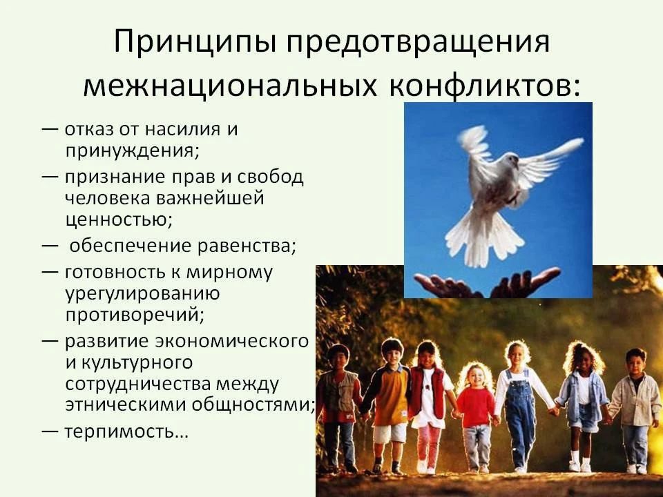 Памятка по гармонизации межнациональных (межэтнических) отношений, профилактике экстремизма и предупреждению конфликтов на национальной и религиозной почве