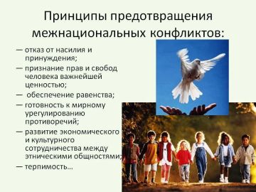 Памятка по гармонизации межнациональных (межэтнических) отношений, профилактике экстремизма и предупреждению конфликтов на национальной и религиозной почве