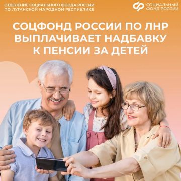 Более 8 тысячам пенсионеров из ЛНР Соцфонд выплачивает надбавку к пенсии за иждивенца