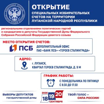 Избирательная комиссия ЛНР информирует о порядке открытия специальных избирательных счетов