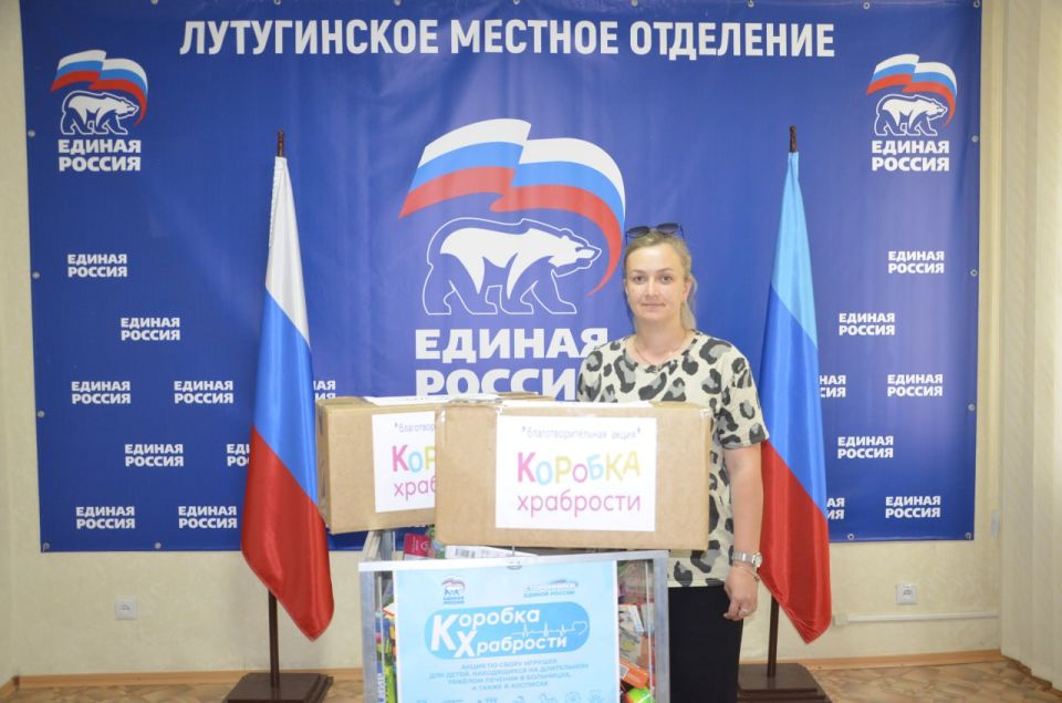 В Лутугино продолжается всероссийская акция «Коробка храбрости», организованная «Единой Россией» В Лутугино продолжается всероссийская акция «Коробка храбрости», организованная «Единой Россией»