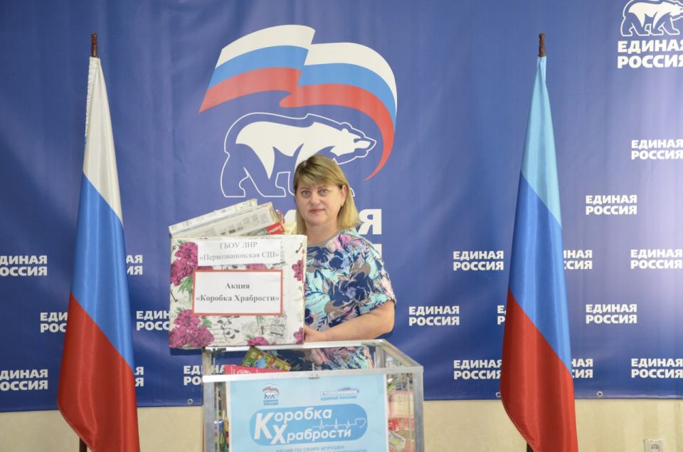 В Лутугино продолжается всероссийская акция «Коробка храбрости», организованная «Единой Россией» В Лутугино продолжается всероссийская акция «Коробка храбрости», организованная «Единой Россией»