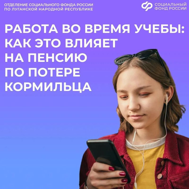 Продолжат ли выплату пенсии по потере кормильца студенту, если он устроится на работу