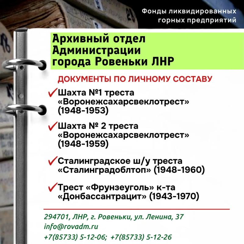 Полезная информация для тех, кто запрашивает архивные справки по документам горных предприятий! Полезная информация для тех, кто запрашивает архивные справки по документам горных предприятий!