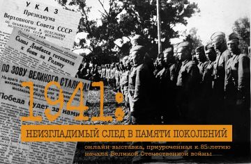 Государственный архив ЛНР представляет онлайн-выставку «1941: Неизгладимый след в памяти поколений», приуроченную к Дню памяти и скорби