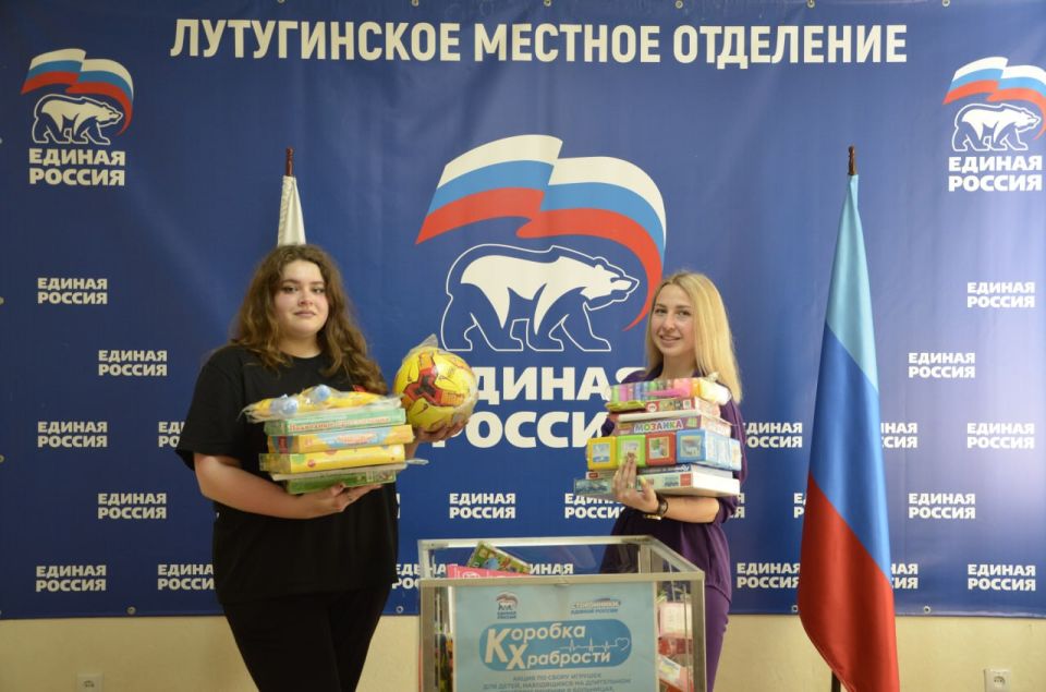 В Лутугино продолжается всероссийская акция «Коробка храбрости», организованная «Единой Россией» В Лутугино продолжается всероссийская акция «Коробка храбрости», организованная «Единой Россией»
