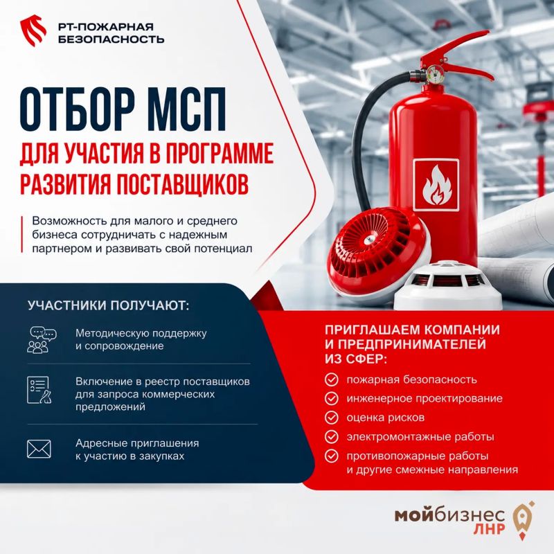 Перед поставщиками и подрядчиками в сфере пожарной безопасности открываются новые возможности